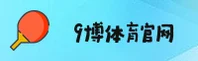 9博娱乐(9BO)官方网站 - 官方正版入口